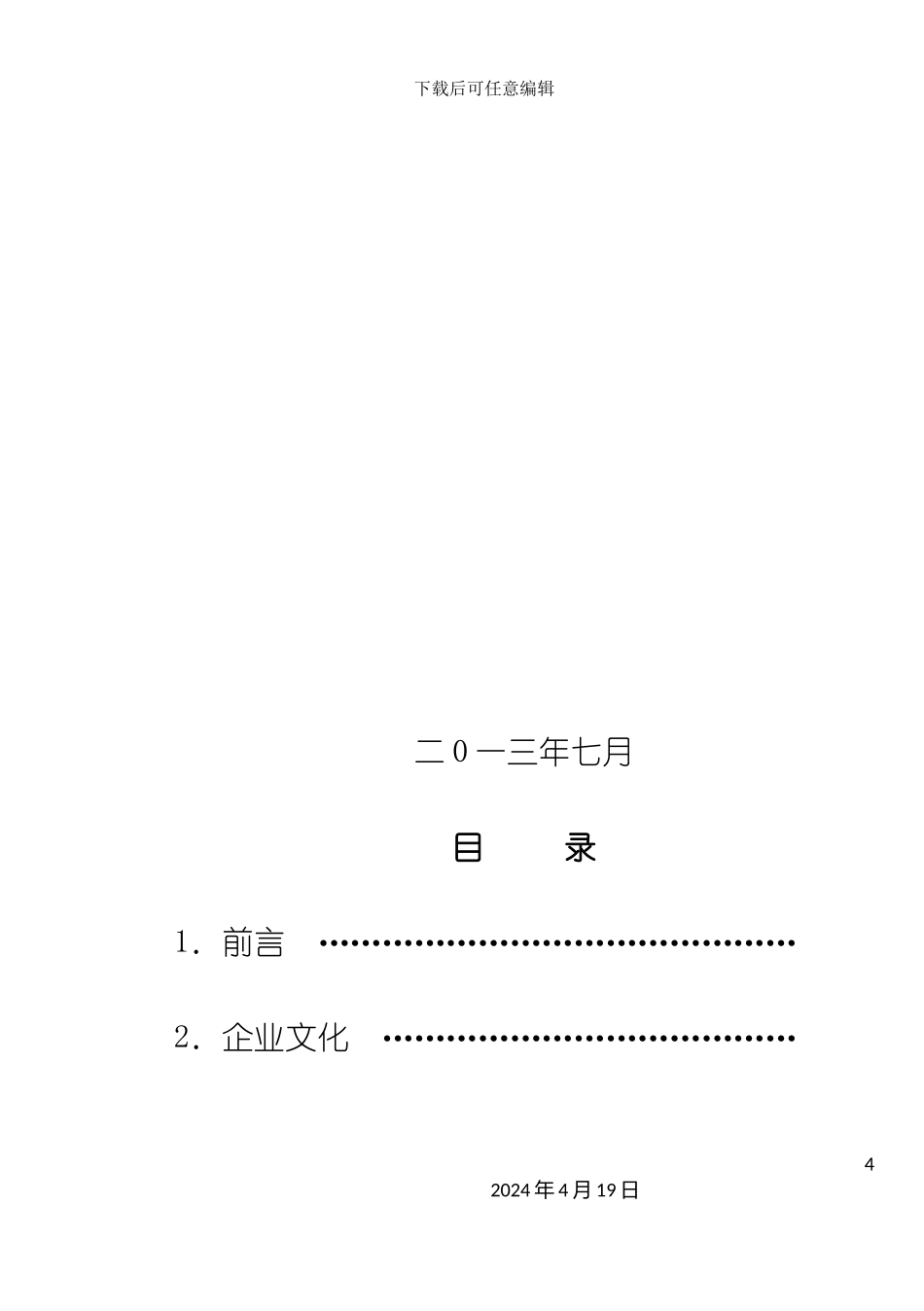 装潢工程有限公司员工手册模板_第3页