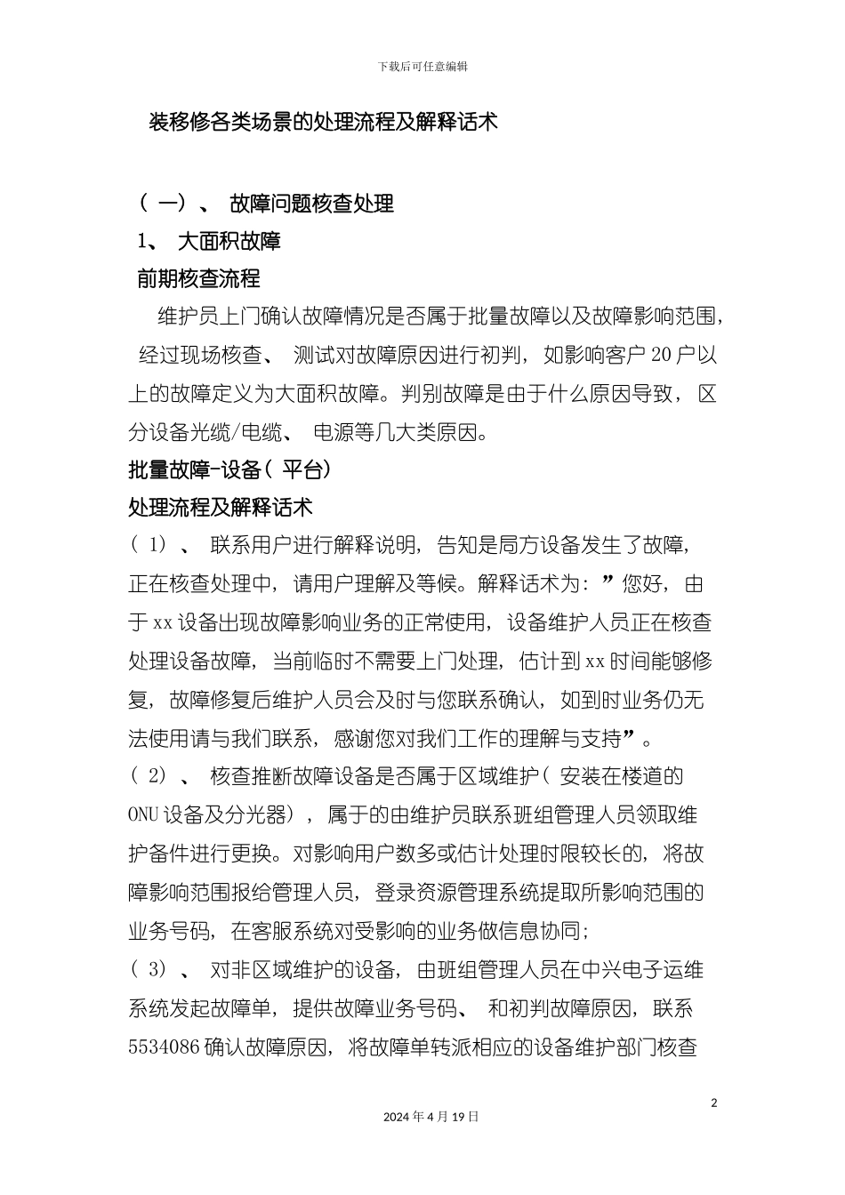 装移修各类场景的处理流程及解释话术模板_第2页