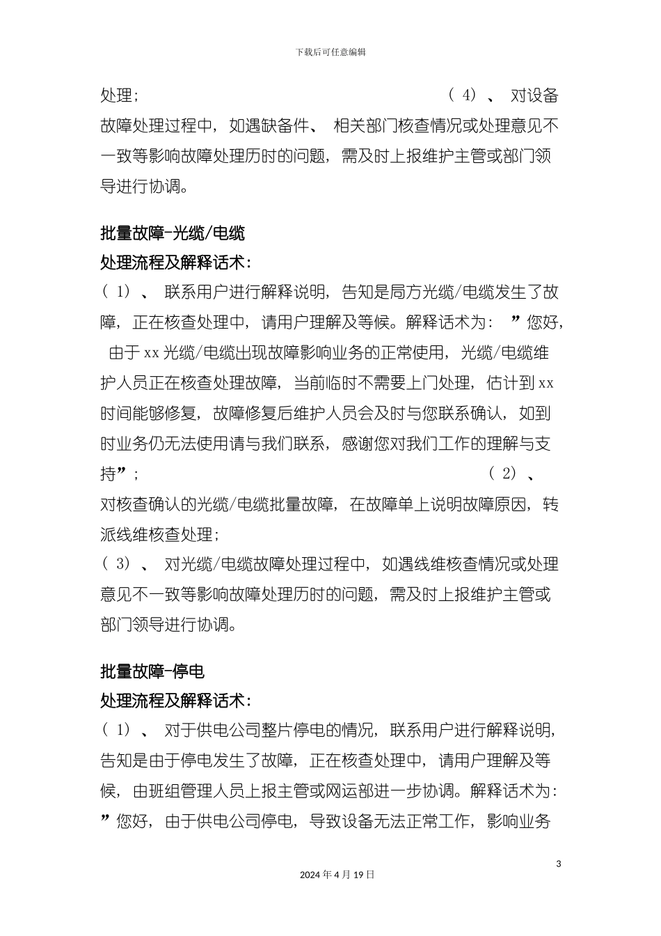 装移修各类场景的处理流程及解释话术模板_第3页