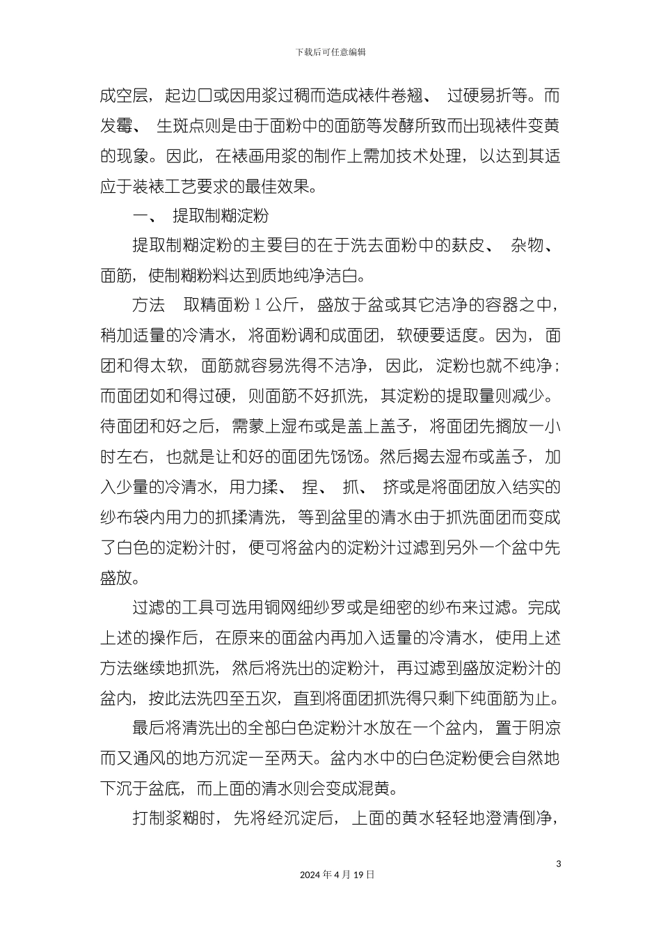 装裱工艺的材料加工模板_第3页