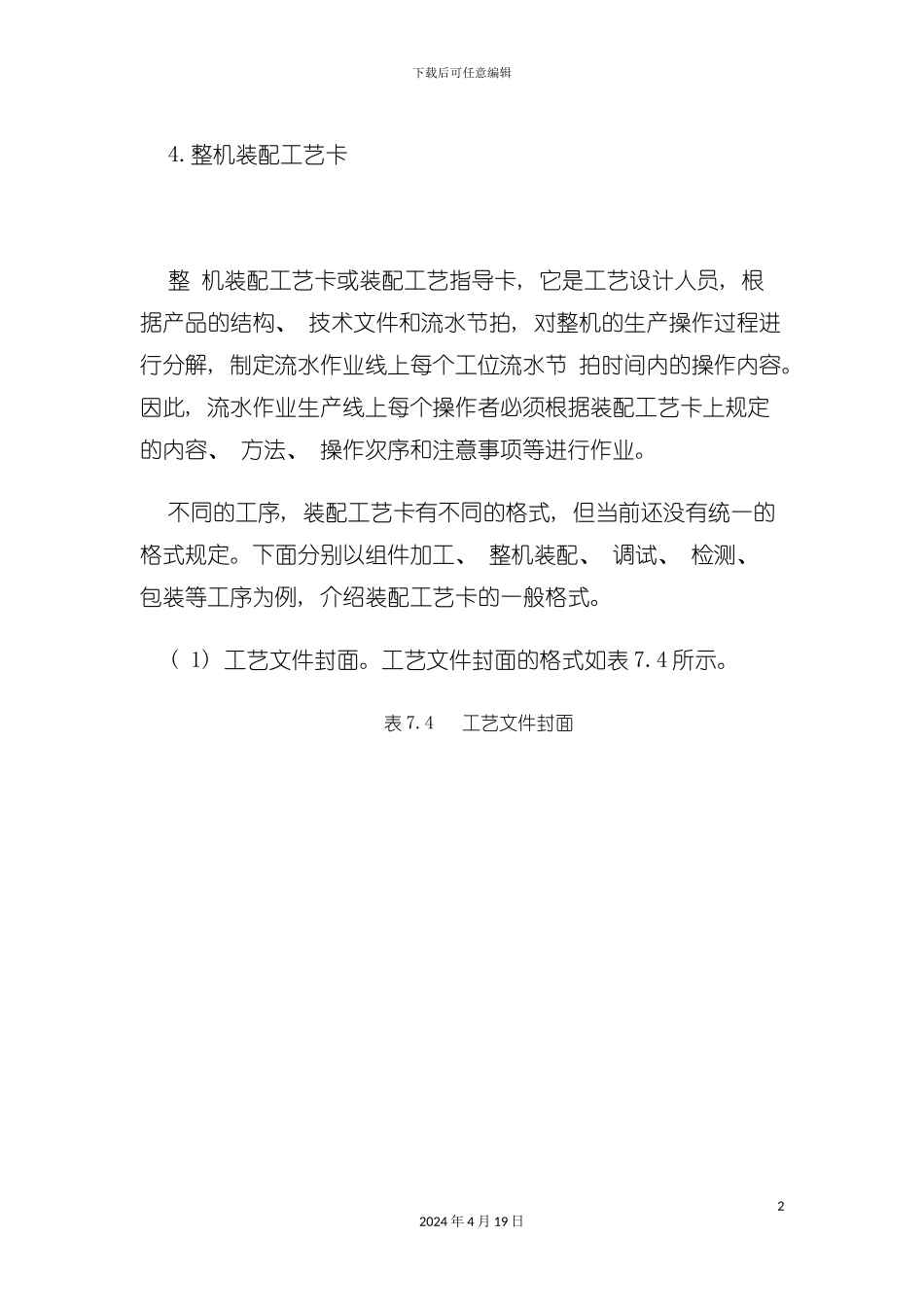 装配工艺卡模板_第2页