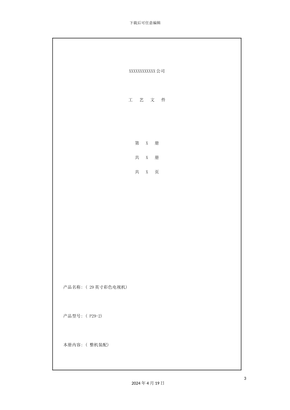 装配工艺卡模板_第3页