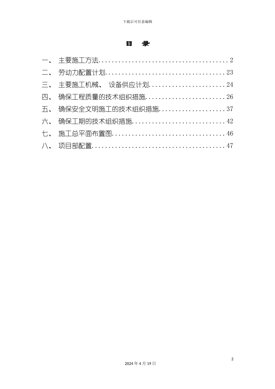 装配喷印车间及仓库工程钢结构投标书模板_第2页
