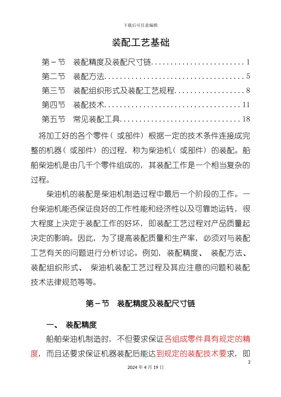 装配工艺基础模板_第2页