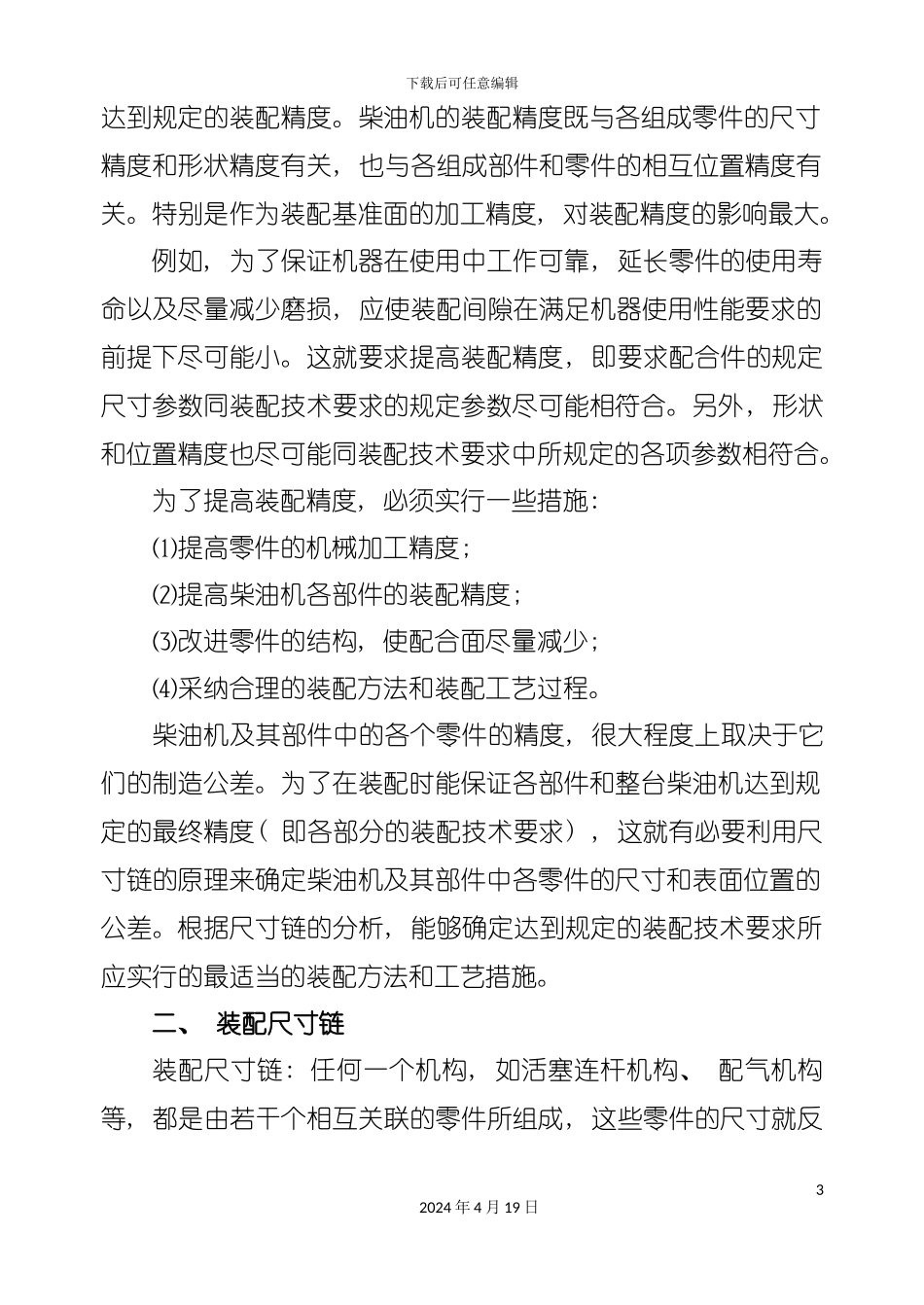 装配工艺基础模板_第3页