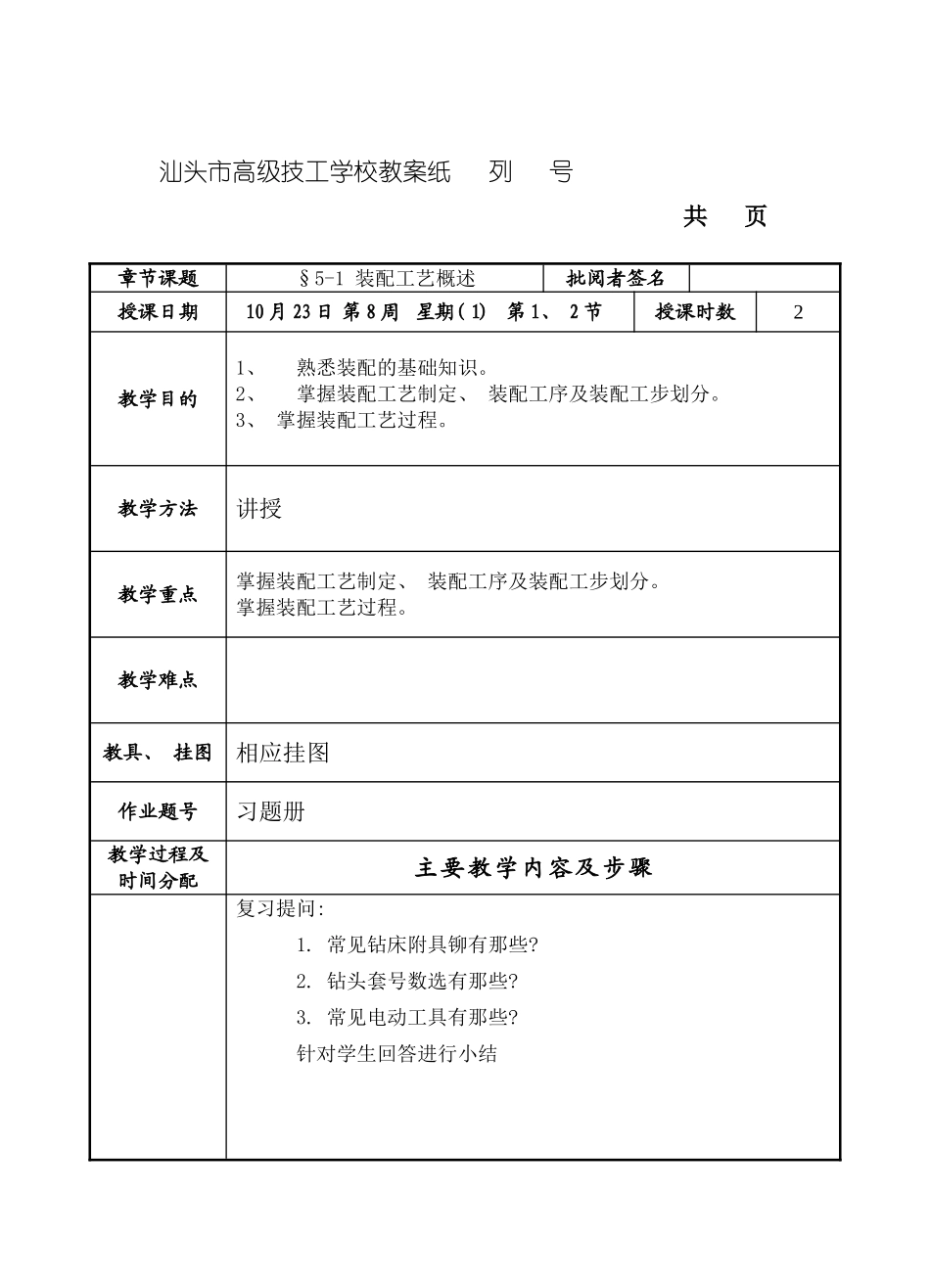 装配工艺概述模板_第2页