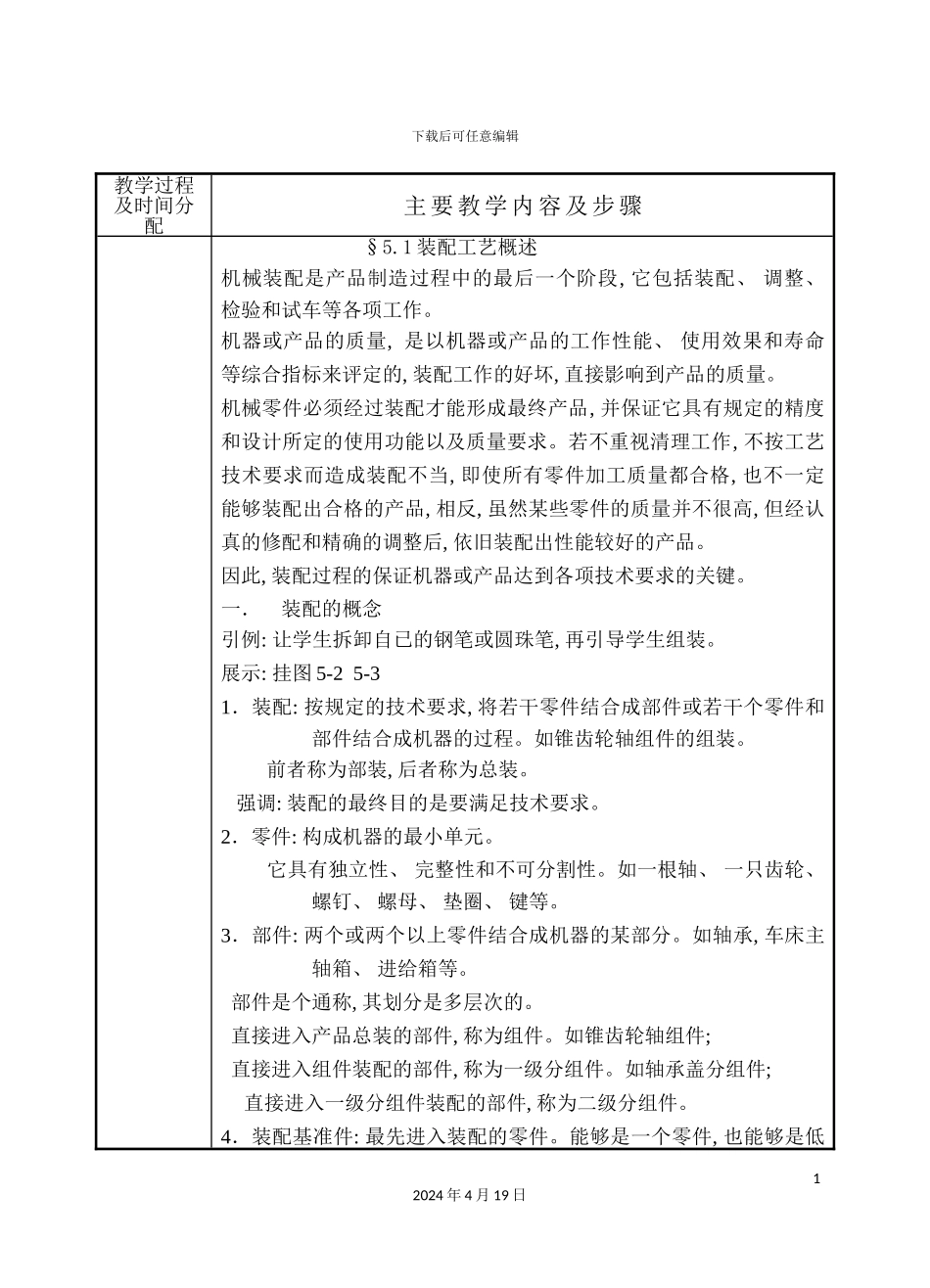 装配工艺概述模板_第3页