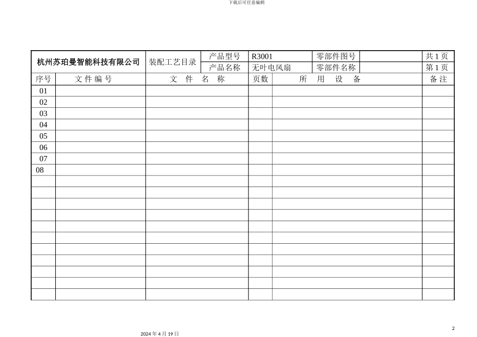 装配工艺模板_第2页