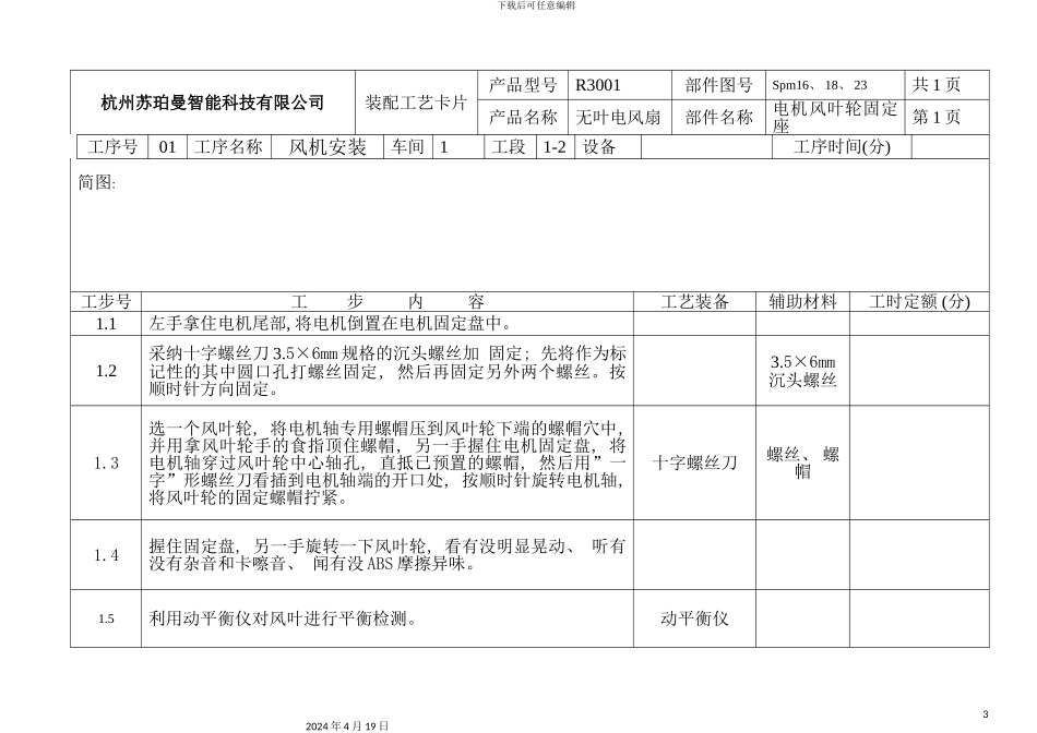 装配工艺模板_第3页