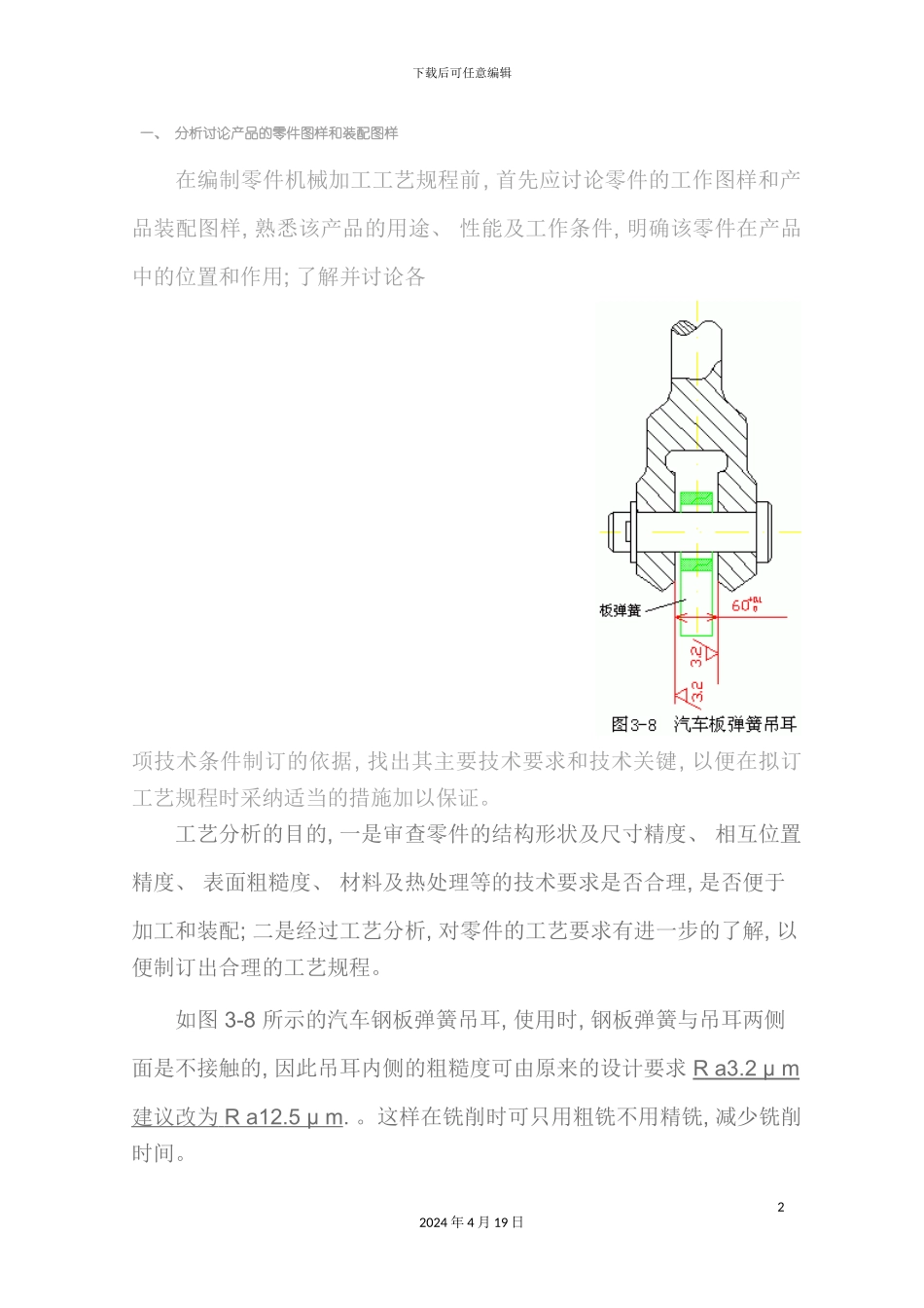 装配结构工艺性分析模板_第2页