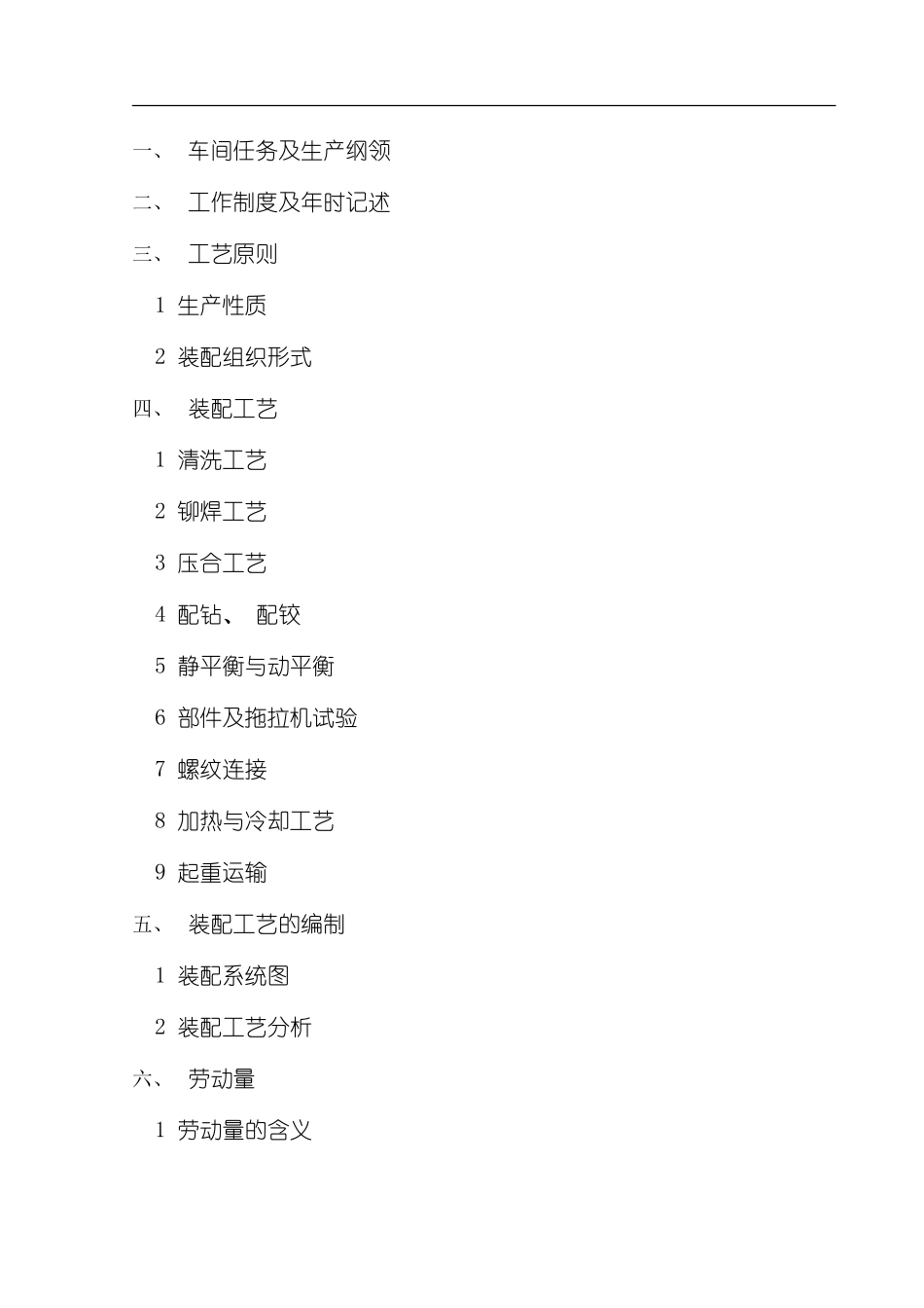 装配车间设计手册zhenjiansen模板_第3页