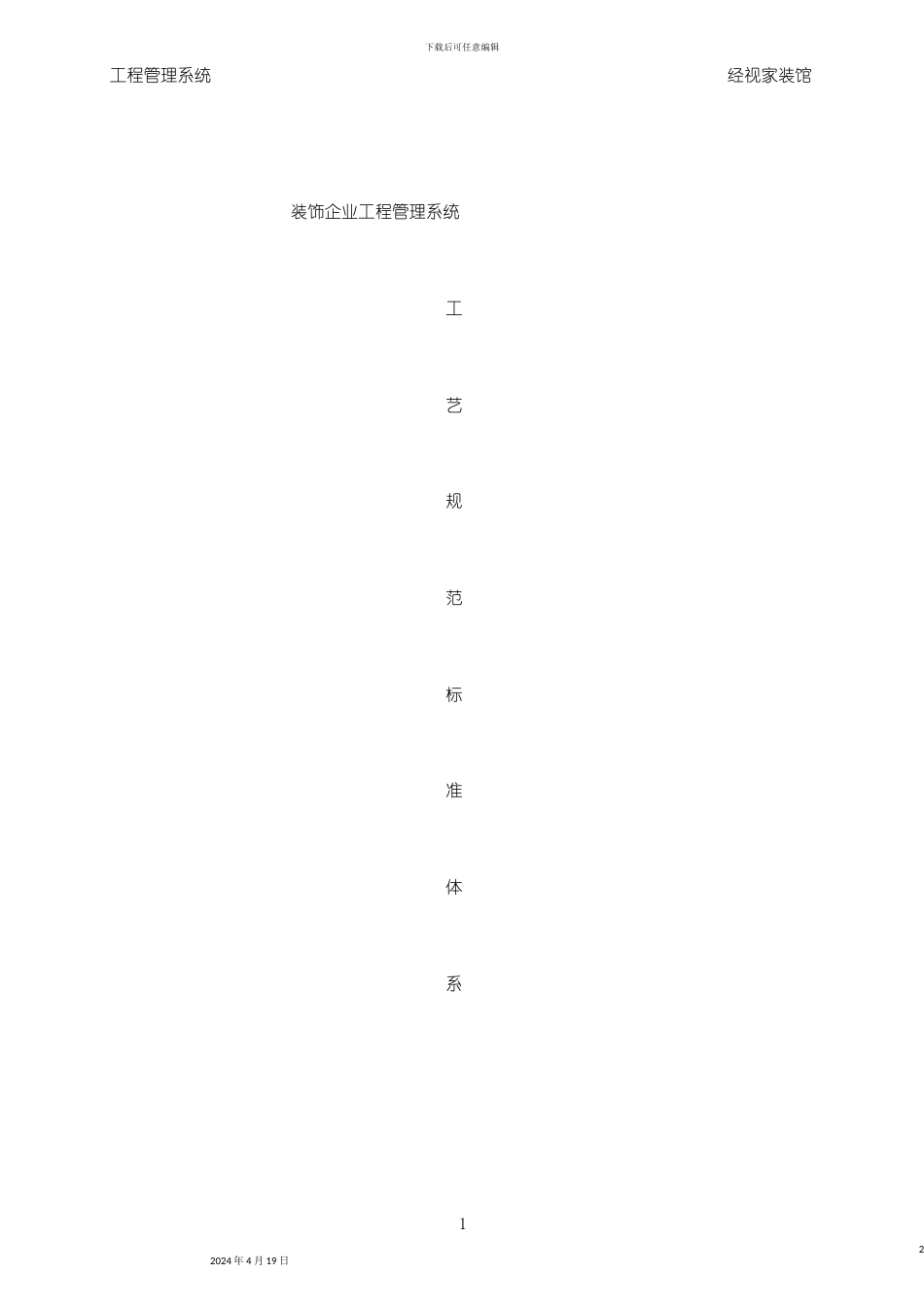 装饰企业工程管理系统工艺手册模板_第2页