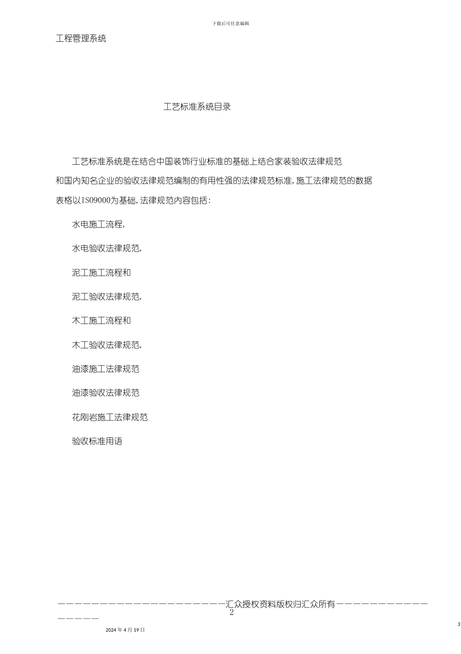 装饰企业工程管理系统工艺手册模板_第3页