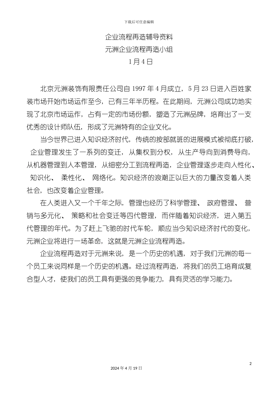 装饰公司企业流程再造案例模板_第2页