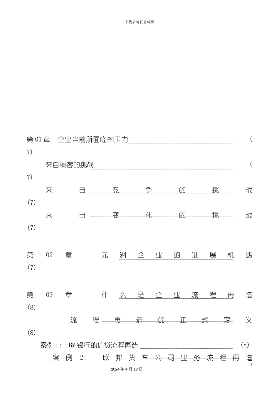 装饰公司企业流程再造案例模板_第3页