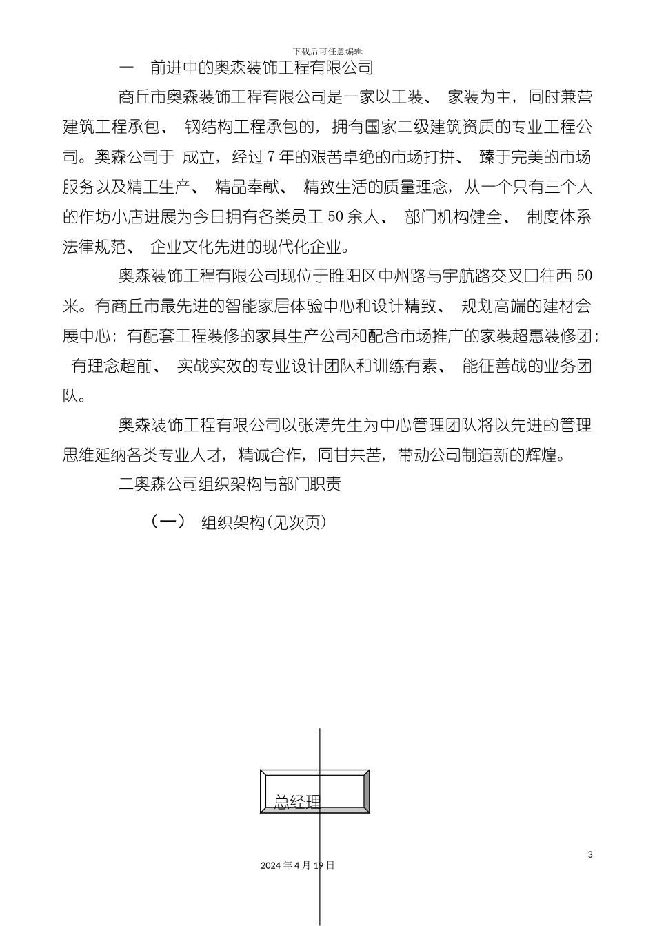 装饰公司员工手册_第3页