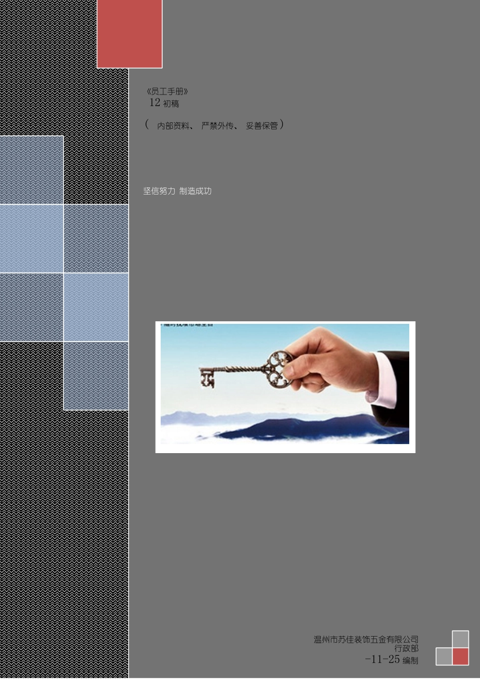装饰公司员工手册文稿模板_第2页