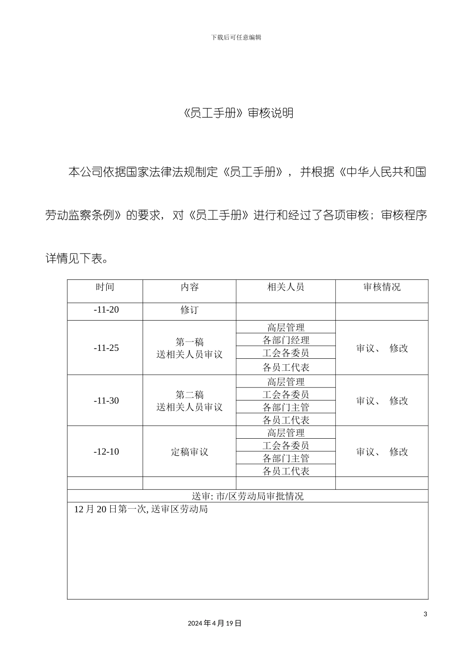 装饰公司员工手册文稿模板_第3页