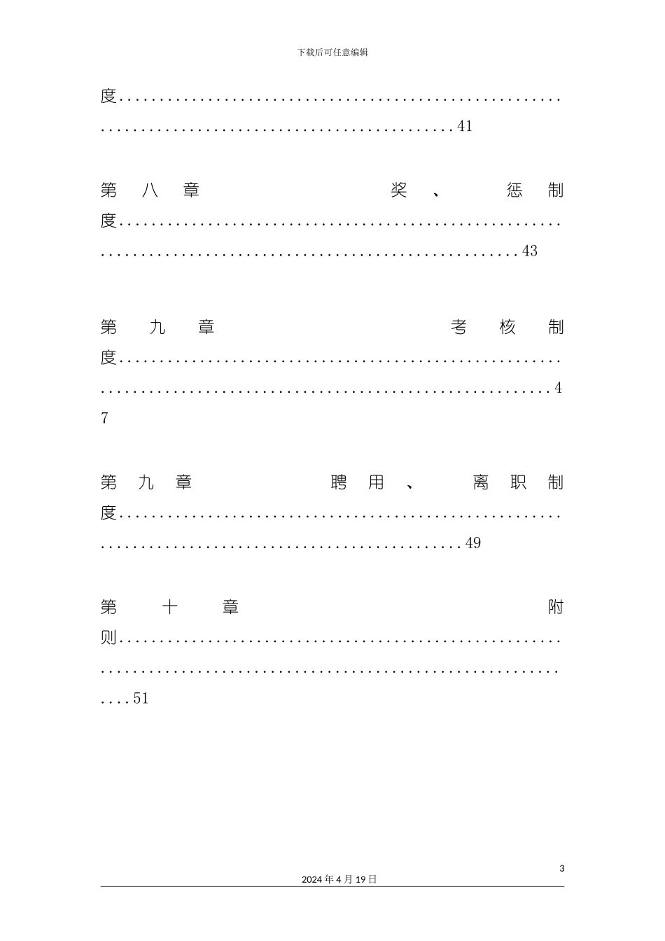 装饰公司员工手册样本管理模板_第3页