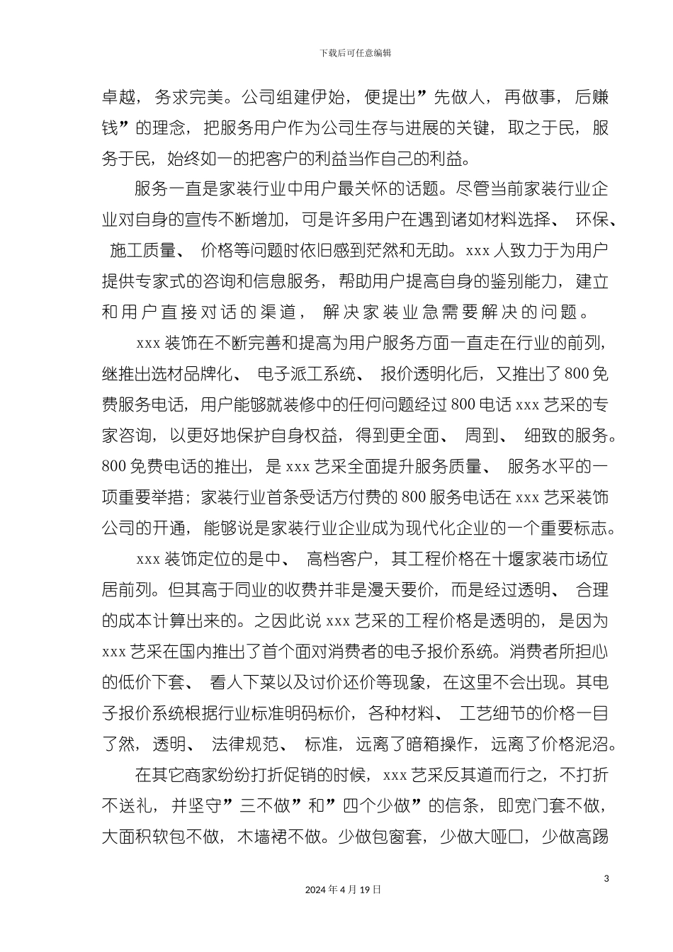装饰公司服务规范手册模板_第3页