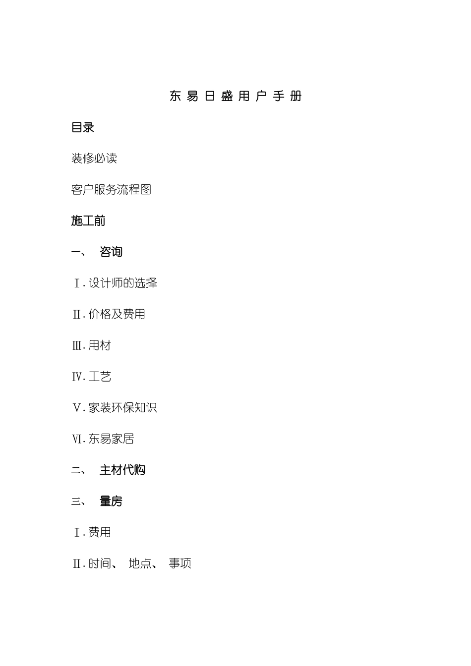 装饰公司用户手册模板_第2页