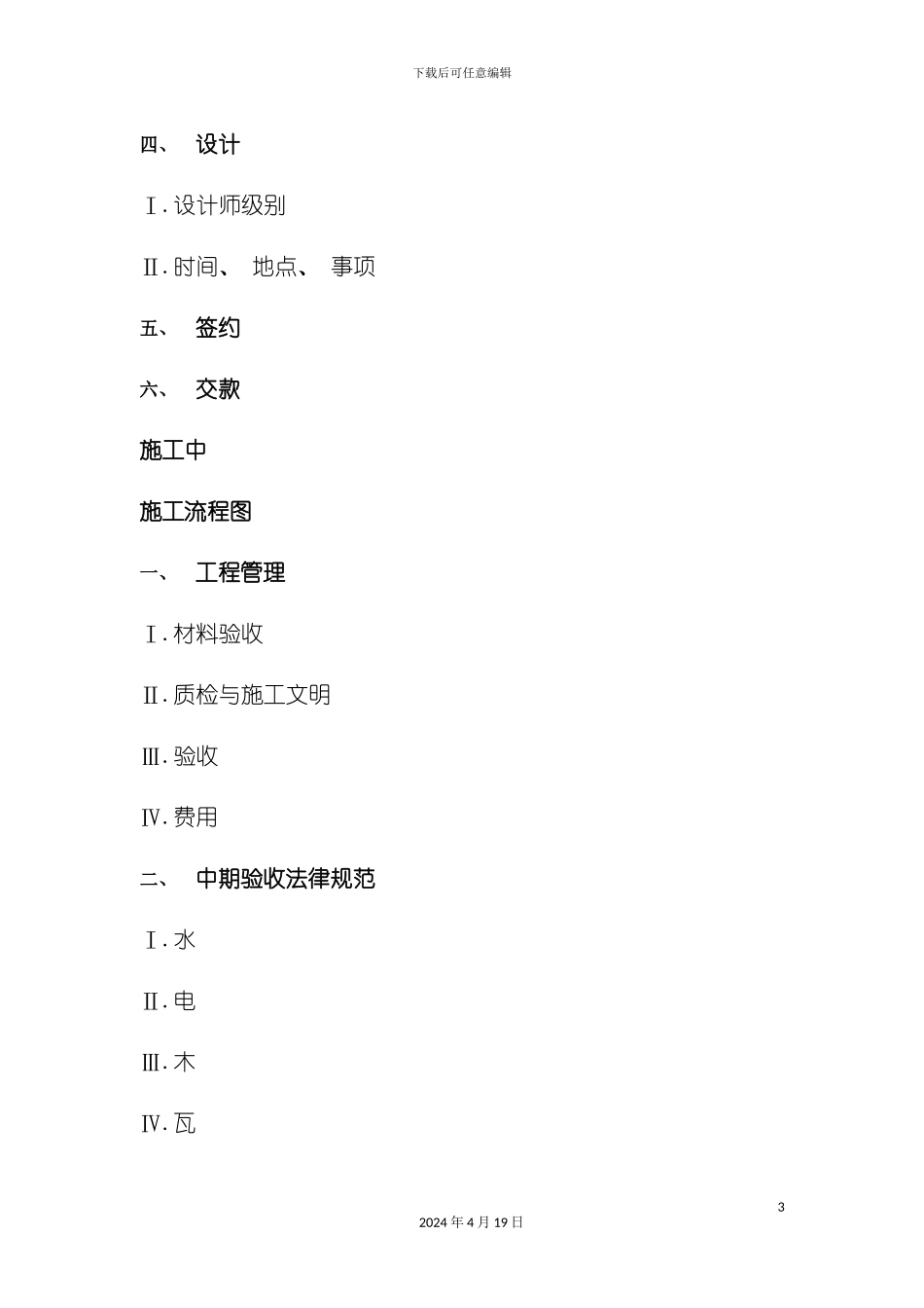 装饰公司用户手册模板_第3页