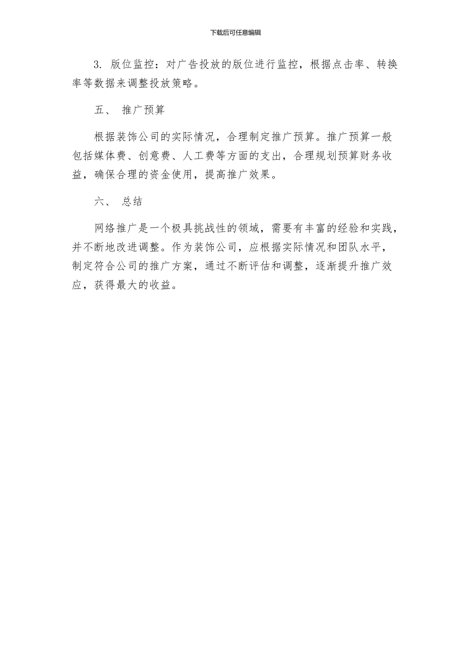 装饰公司网络推广方案_第3页