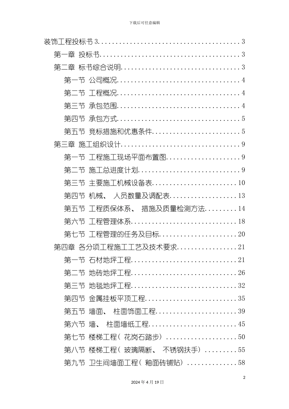 装饰工程投标书范本模板_第2页