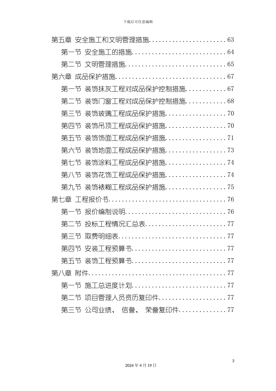 装饰工程投标书范本模板_第3页