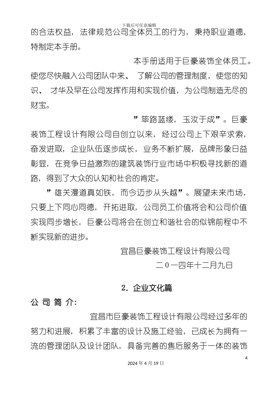 装饰工程设计有限公司员工手册模板_第3页