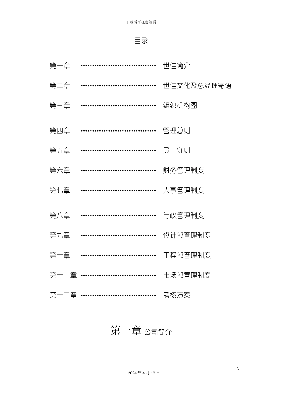 装饰工程有限公司员工手册模板模板_第3页