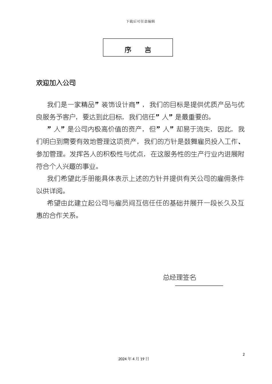 装饰有限公司员工手册模板_第2页