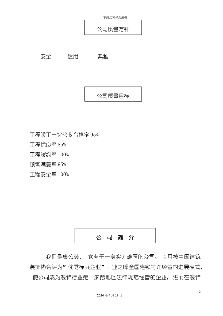 装饰有限公司员工手册模板_第3页