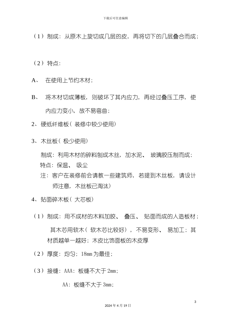 装饰材料及工艺解析模板_第3页