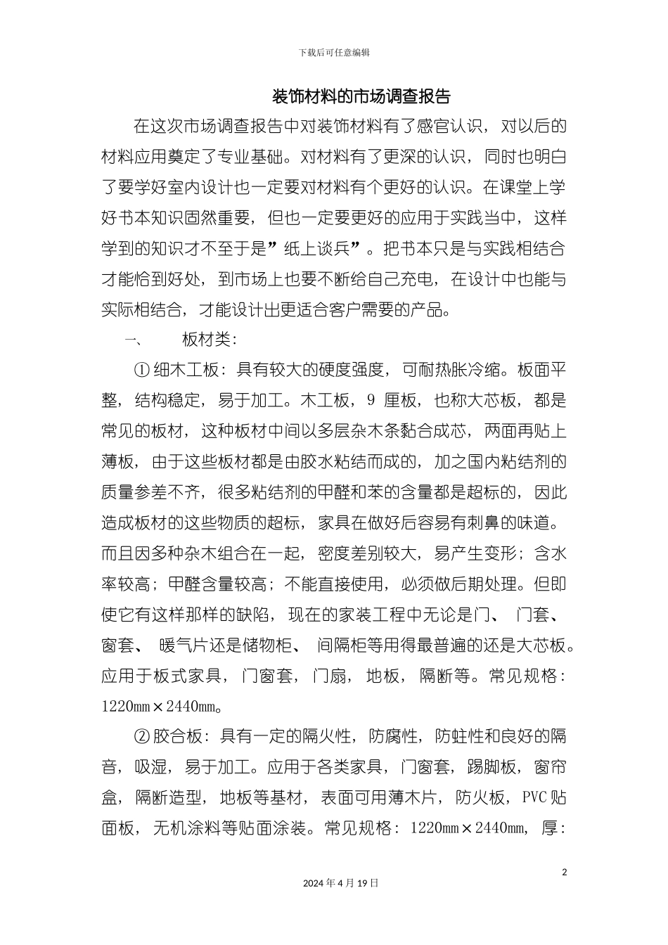 装饰材料工艺及价格模板_第2页