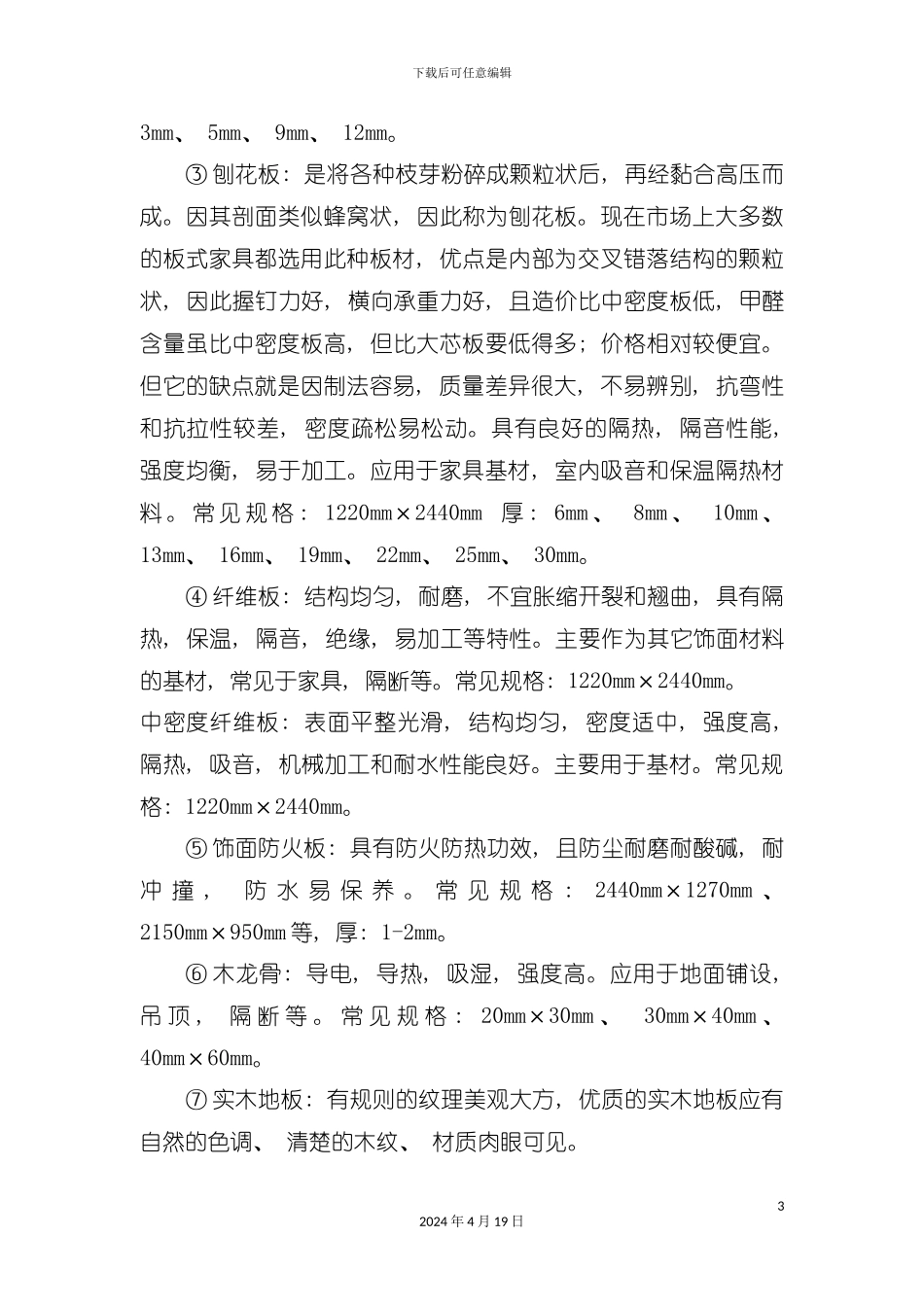 装饰材料工艺及价格模板_第3页