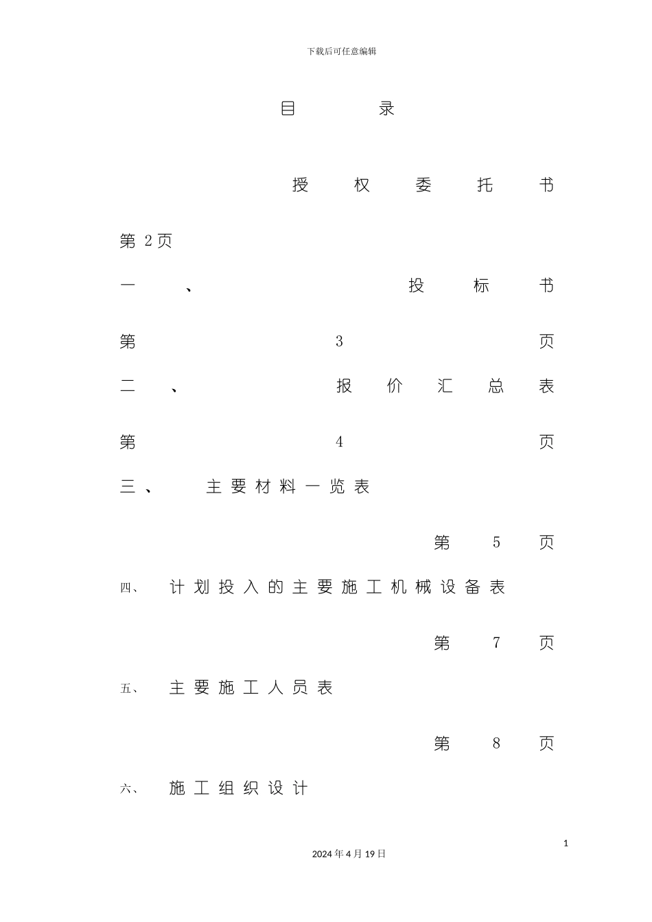 装饰装修工程施组标书模板_第3页