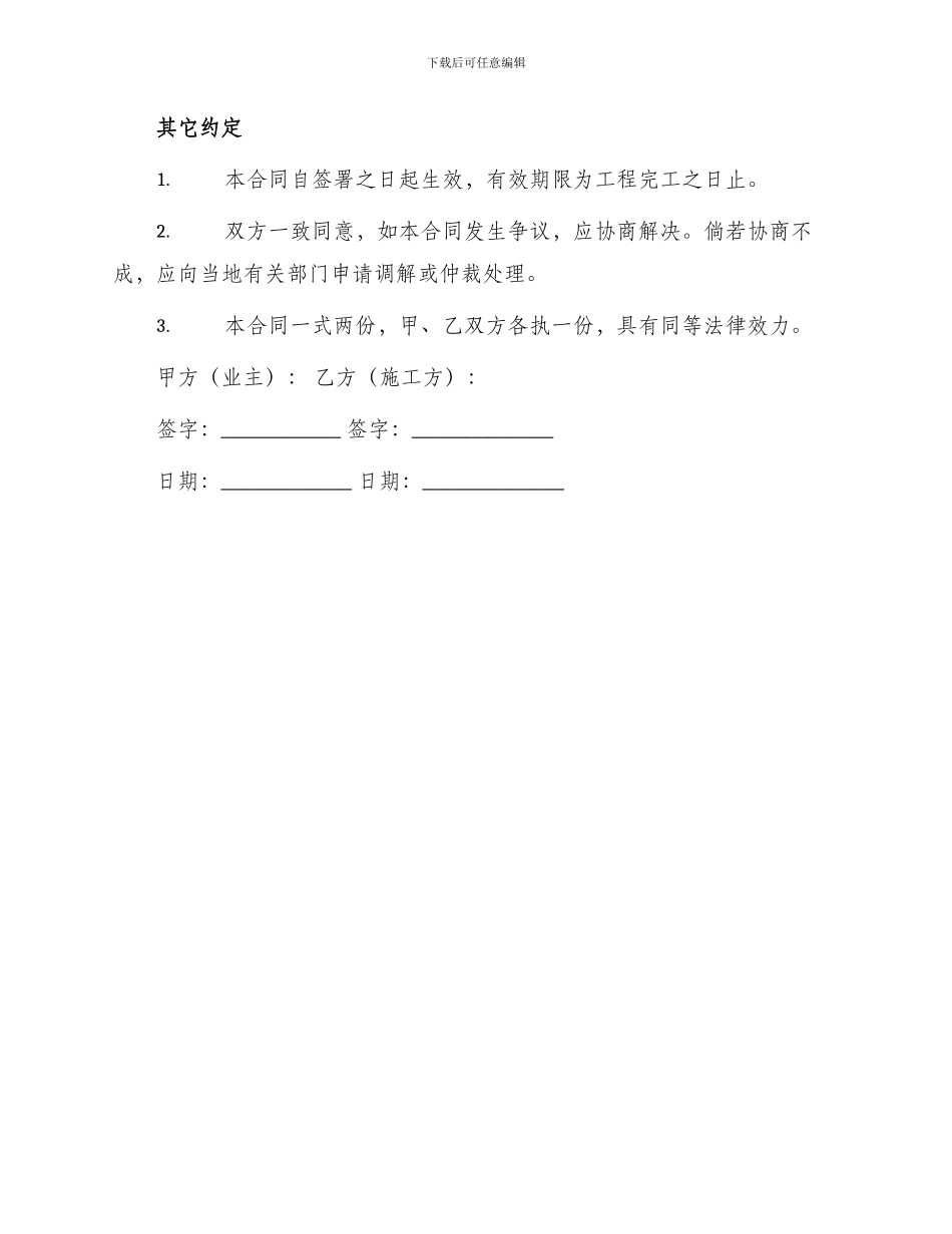 装饰装修白蚁预防工程合同书_第3页