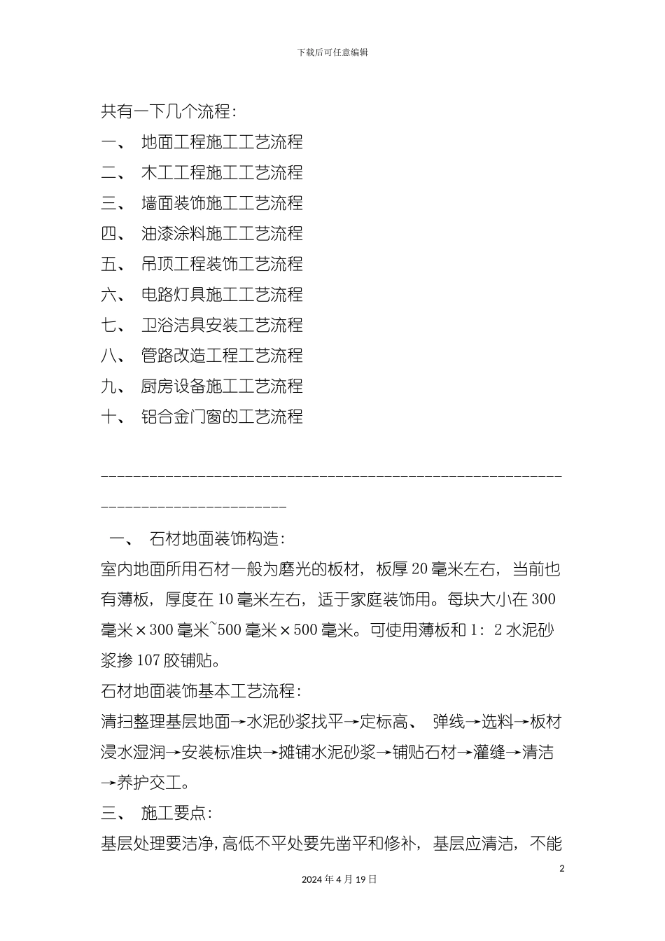 装饰装修工艺流程和土建装饰装修工程量计算规则模板_第2页