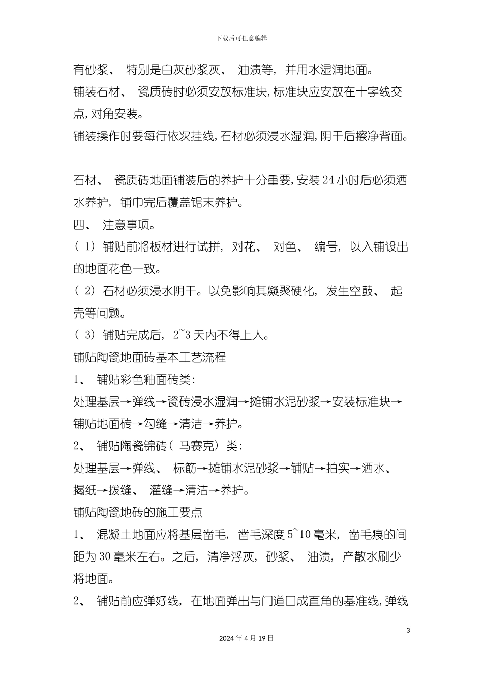 装饰装修工艺流程和土建装饰装修工程量计算规则模板_第3页