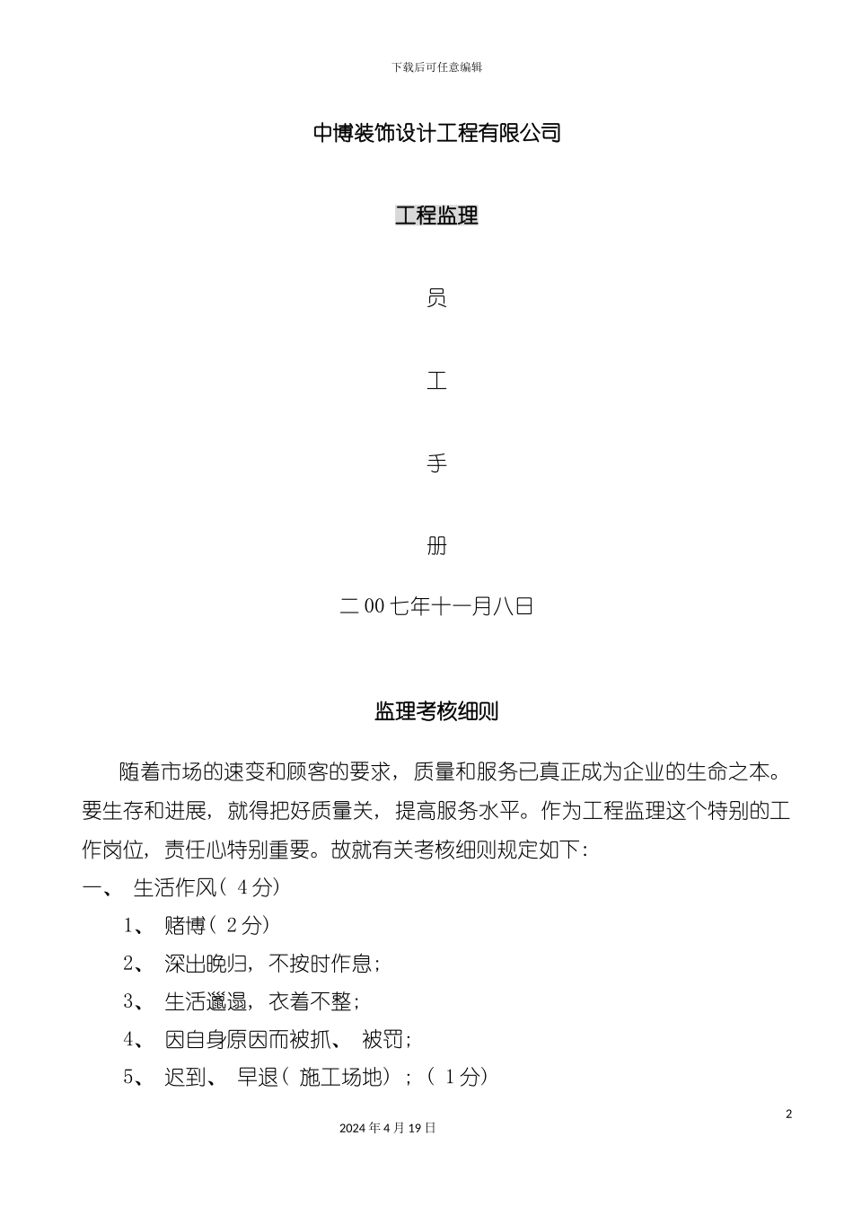 装饰设计工程公司员工手册模板_第2页