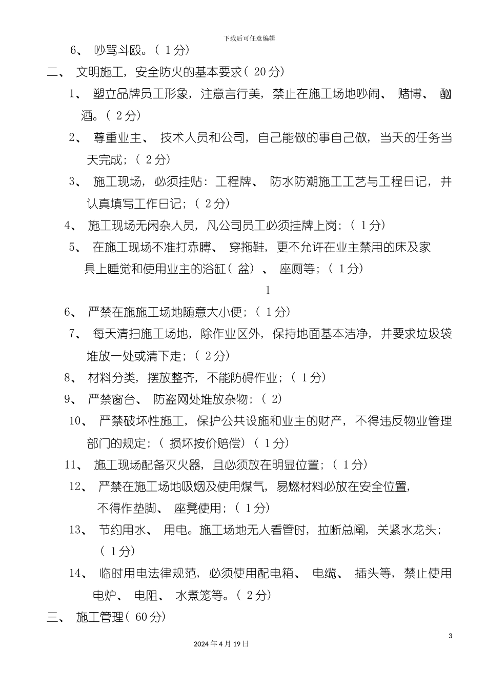 装饰设计工程公司员工手册模板_第3页