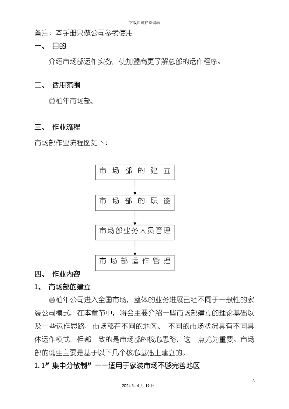 装饰设计工程公司市场部运营手册模板_第3页