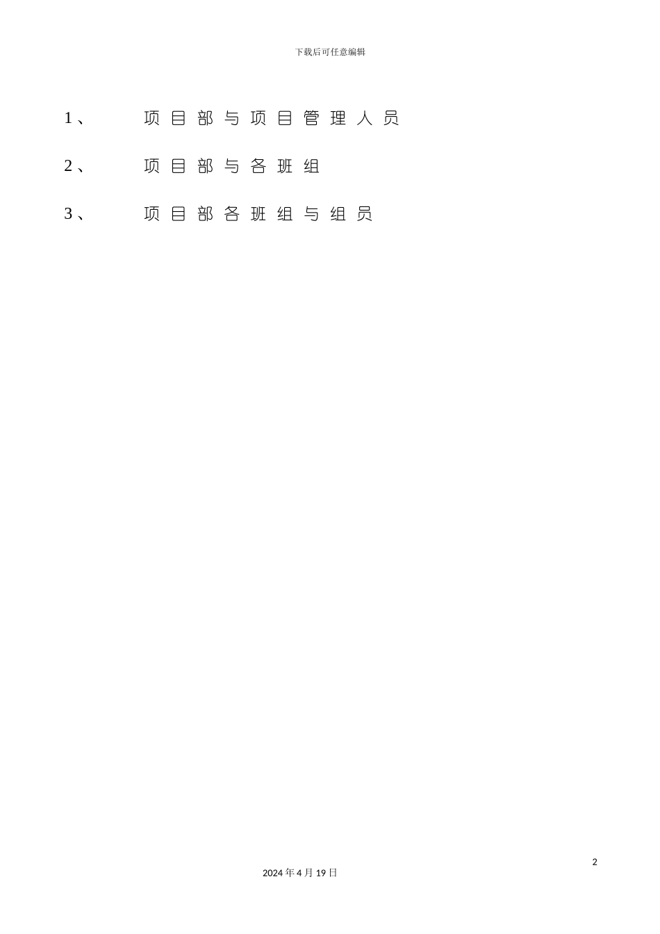 装饰设计工程有限公司安全生产目标责任书模板_第3页