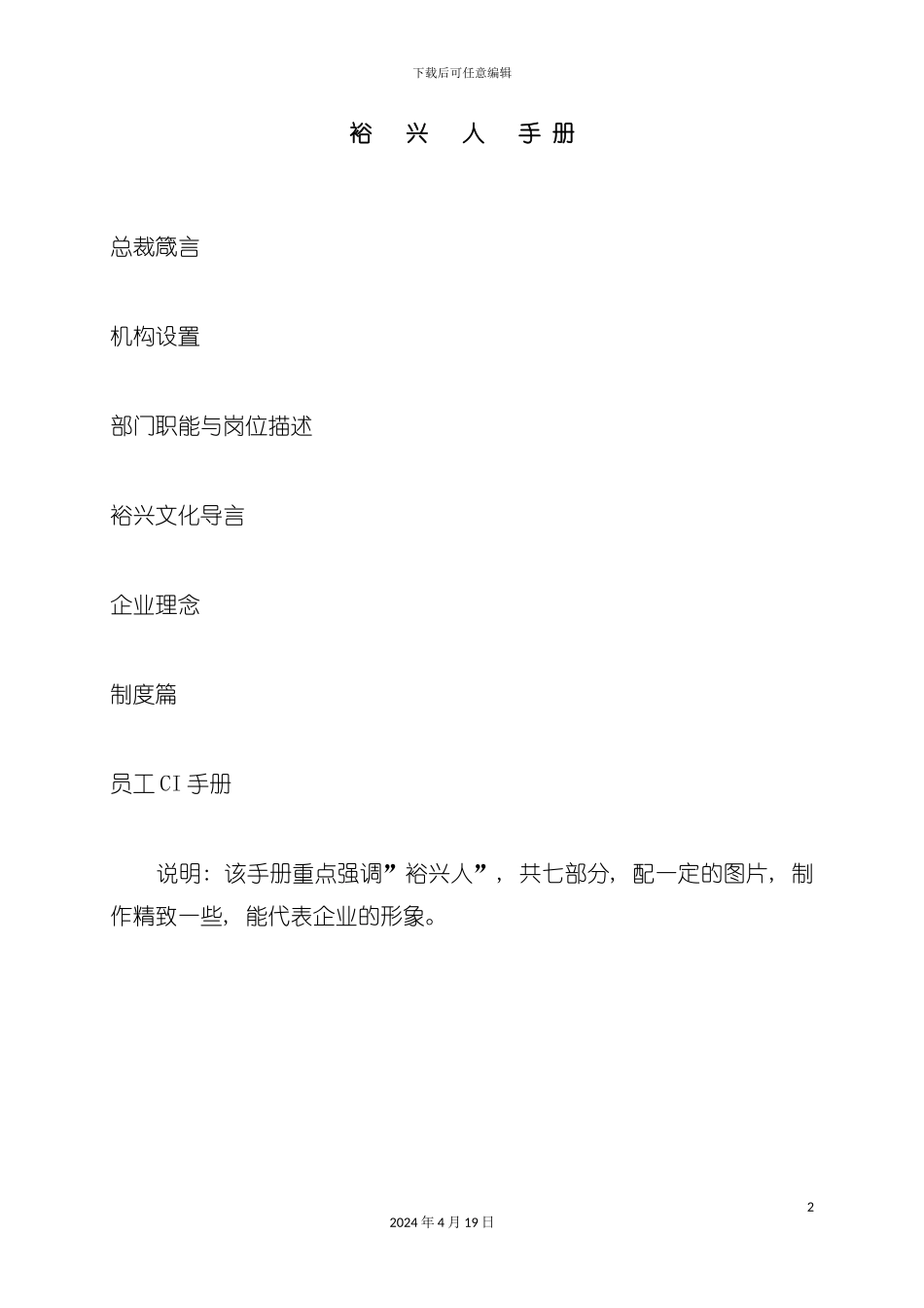 裕兴公司员工手册模板_第2页