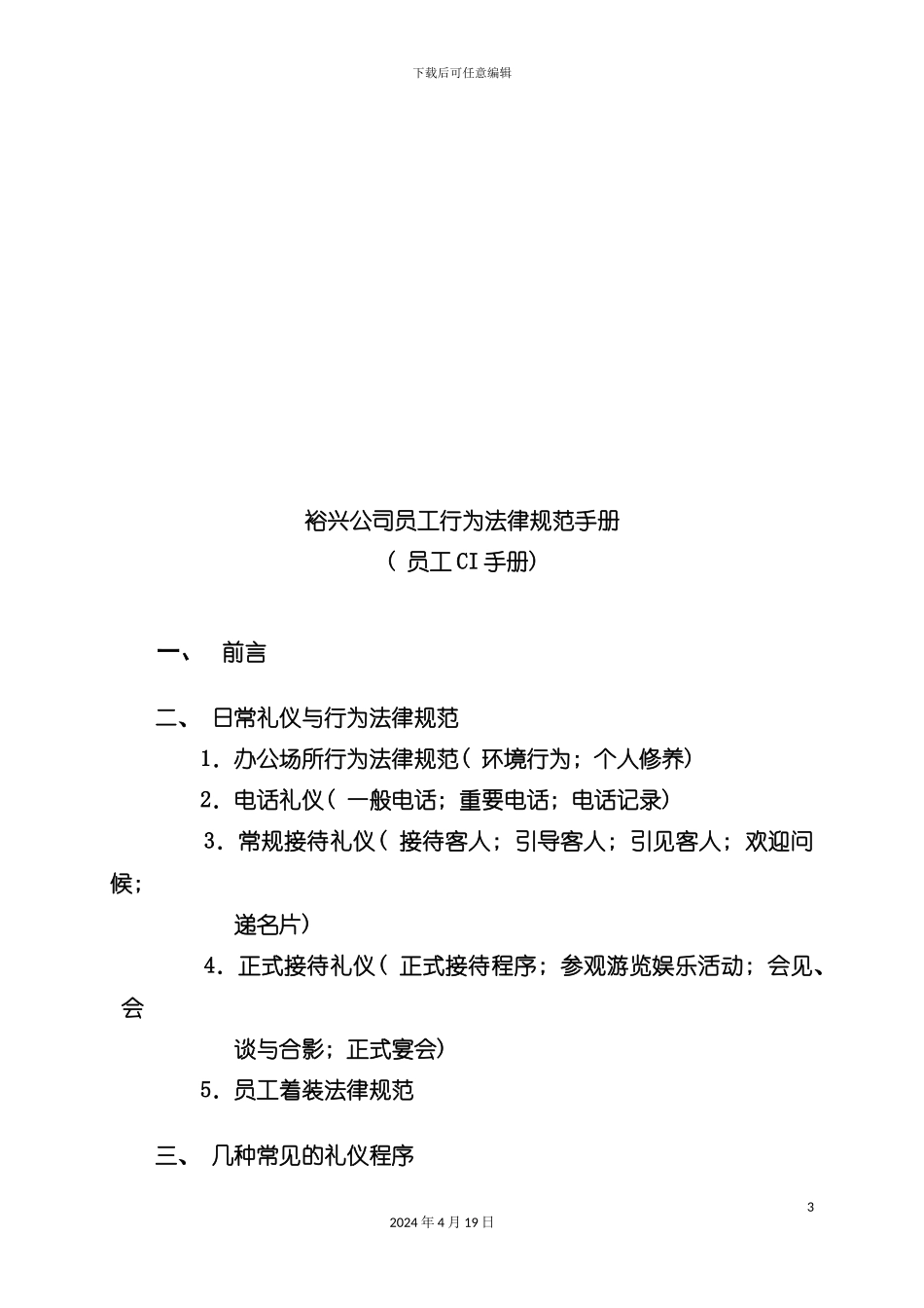 裕兴公司员工手册模板_第3页