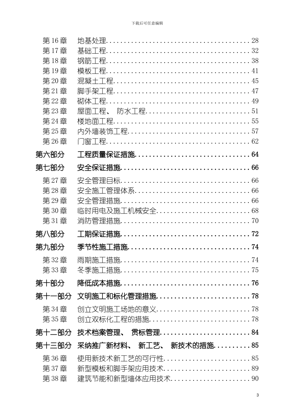 西北大学现代学院新校区学生公寓楼施工组织设计模板_第3页