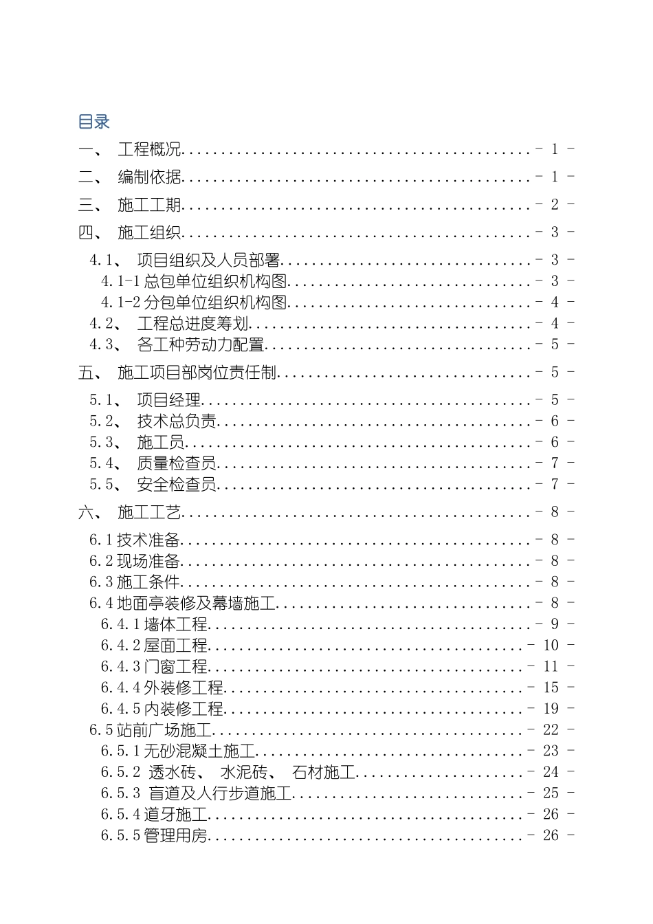 西北旺站附属幕墙及站前广场专项安全施工方案模板_第3页
