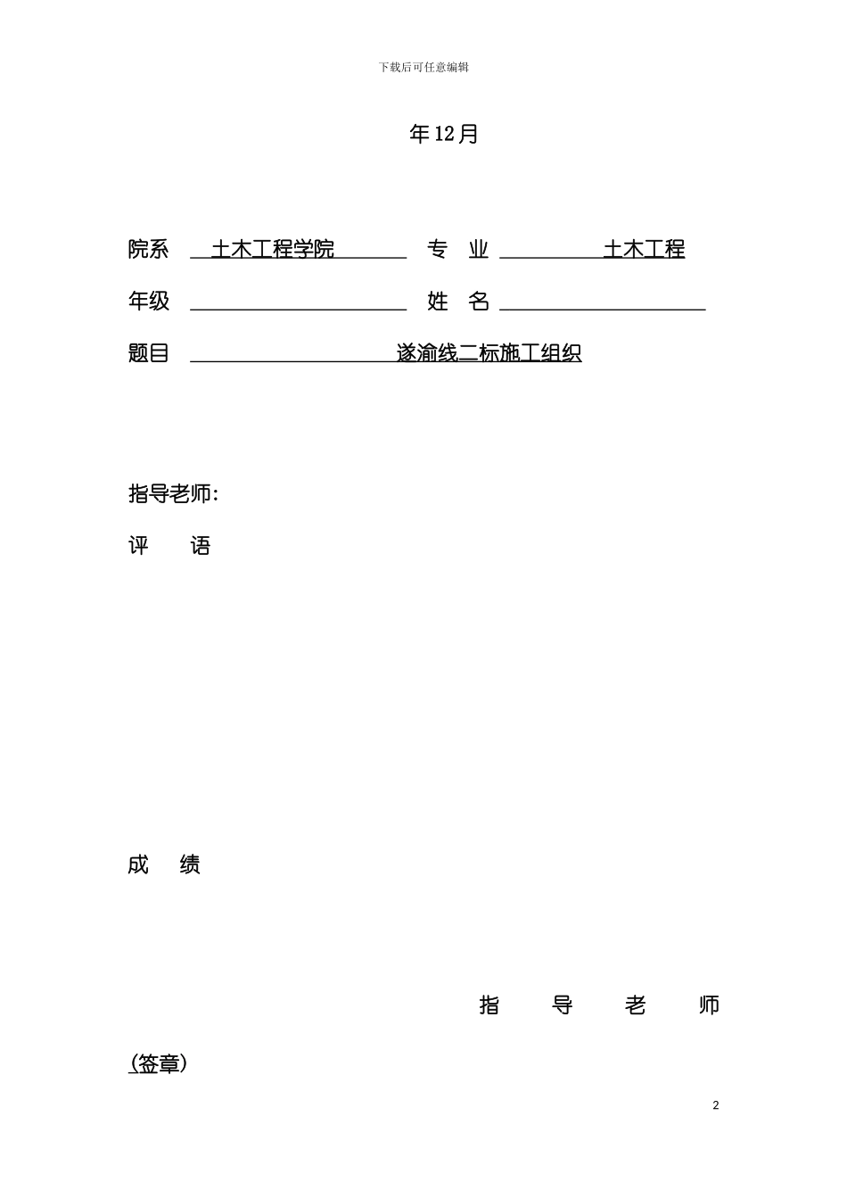 西南交大土木工程经济与项目管理课程设计模板_第3页