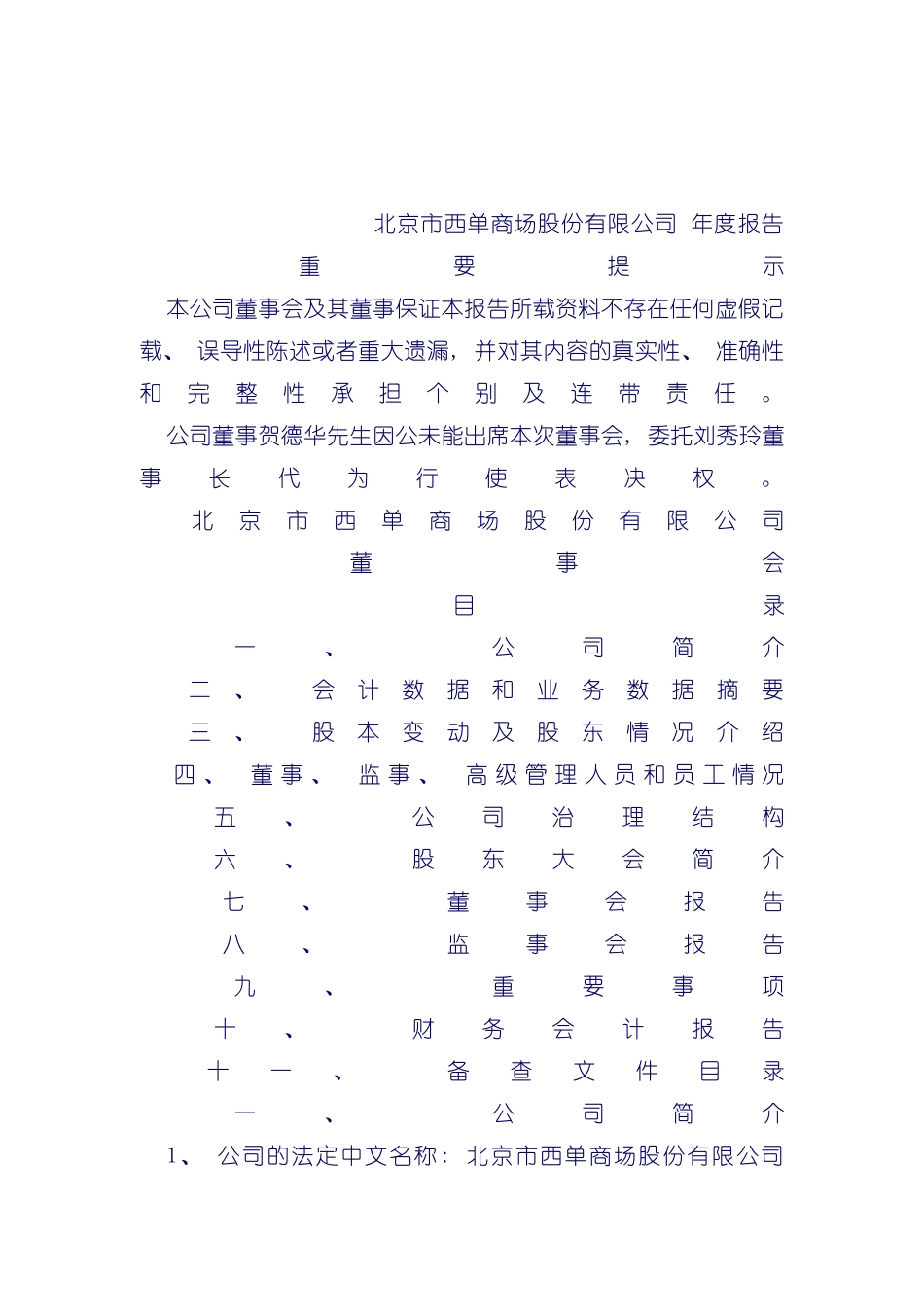 西单商场年度报告模板_第2页